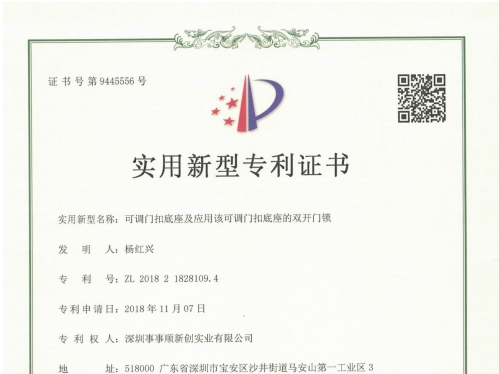 可調(diào)門扣底座及應(yīng)用該可調(diào)門扣底座的雙開門鎖 電子證書