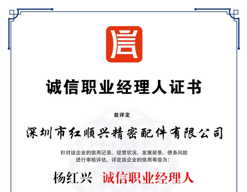 誠信職業(yè)經理人證書