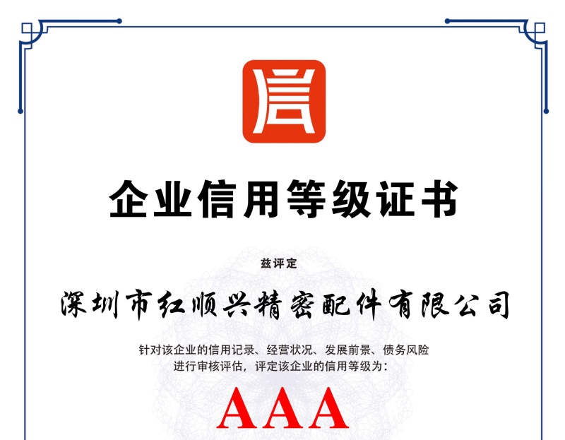 企業(yè)信用等級證書