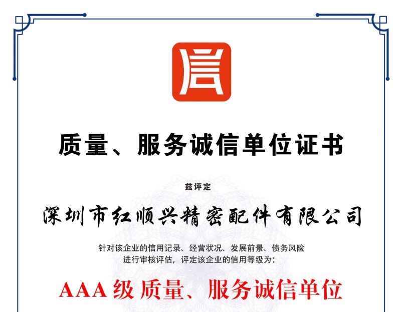 質量，服務誠信單位證書