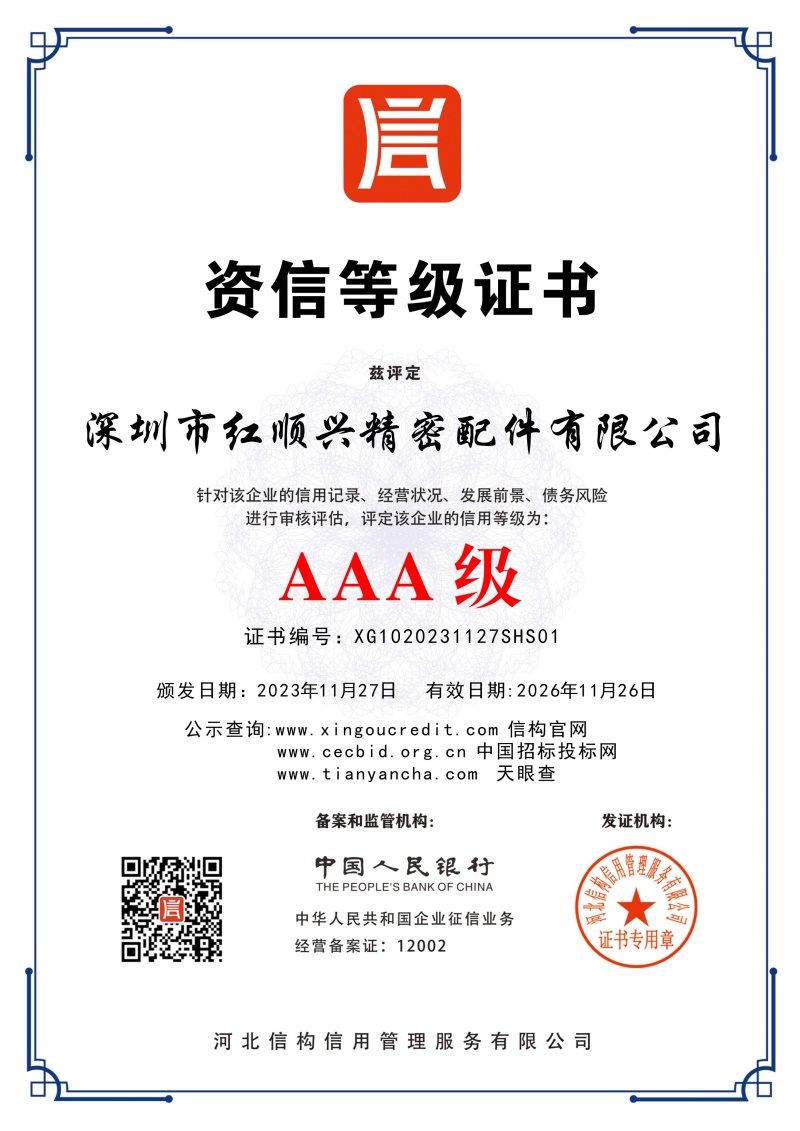 資信等級(jí)證書(shū)